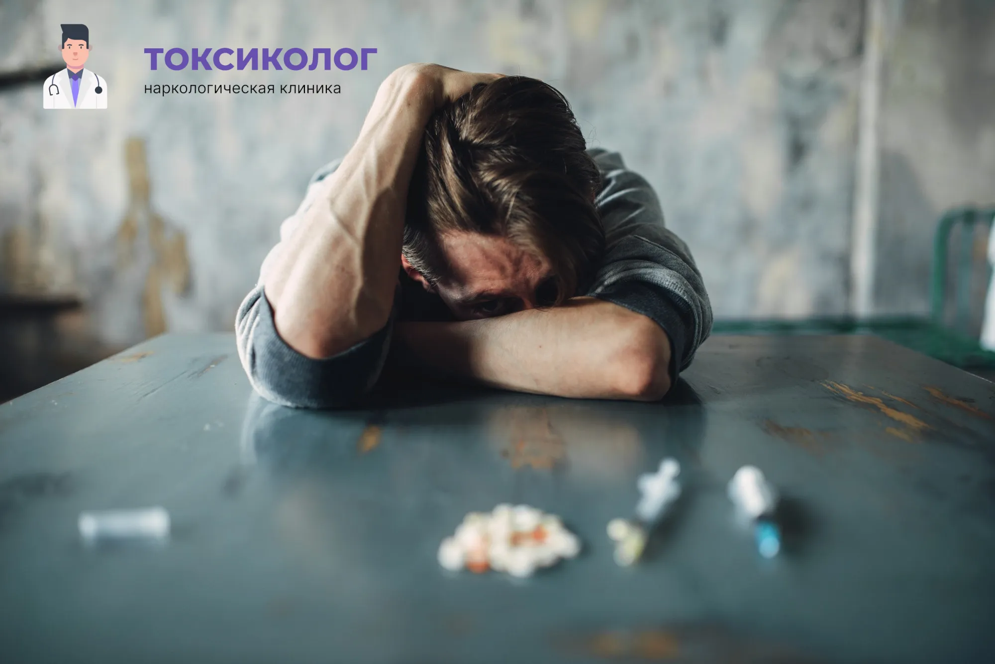Снятие ломки В Канске: неотложная медицинская помощь и облегчение состояния Человек в состоянии абстиненции, которому необходимо профессиональное снятие ломки В Канске