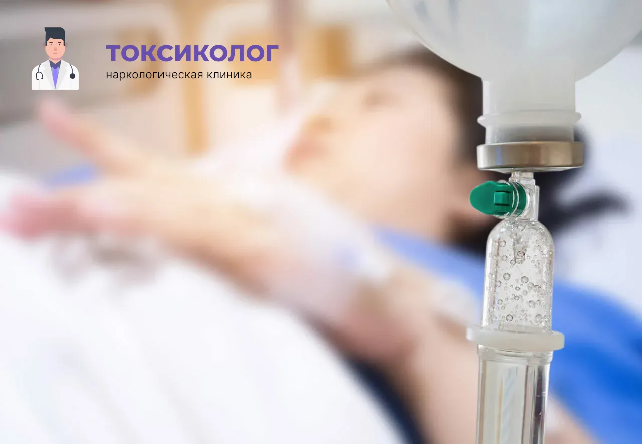 Детоксикация от наркотиков В Канске: эффективное очищение организма в стационаре Процедура постановки капельницы для проведения детоксикации от наркотиков В Канске